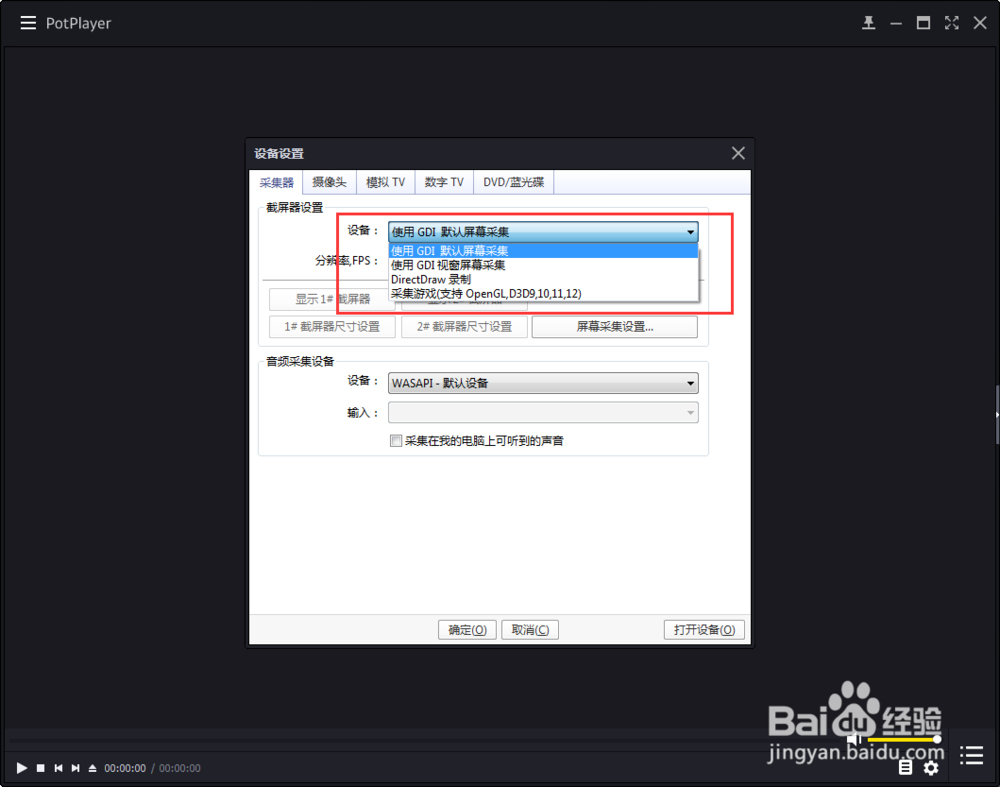 使用 PotPlayer 录制游戏视频