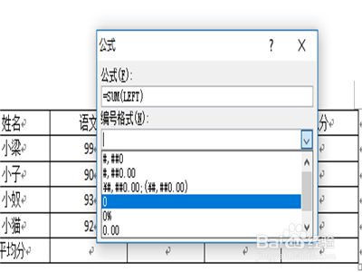 word文档中数据怎么进行计算