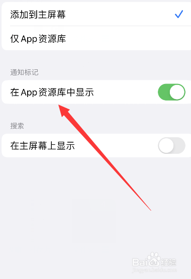 怎么关闭iphone资源库显示通知标记
