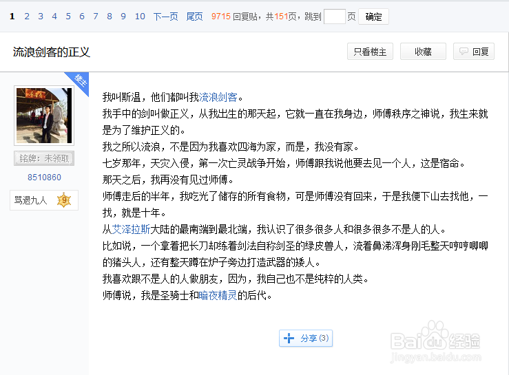 怎样迅速提高自己的贴吧等级和人气。