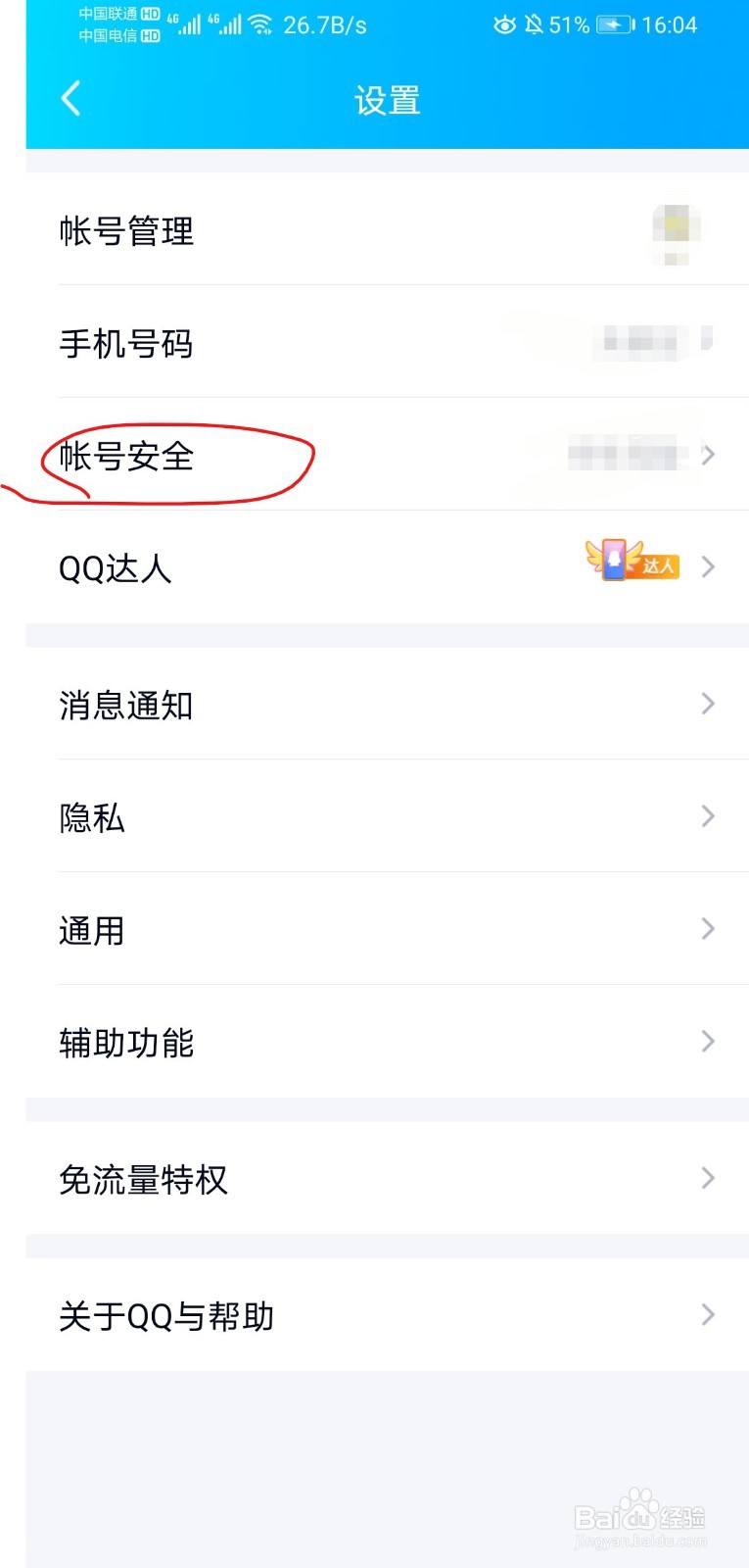 QQ怎么开启手势密码锁