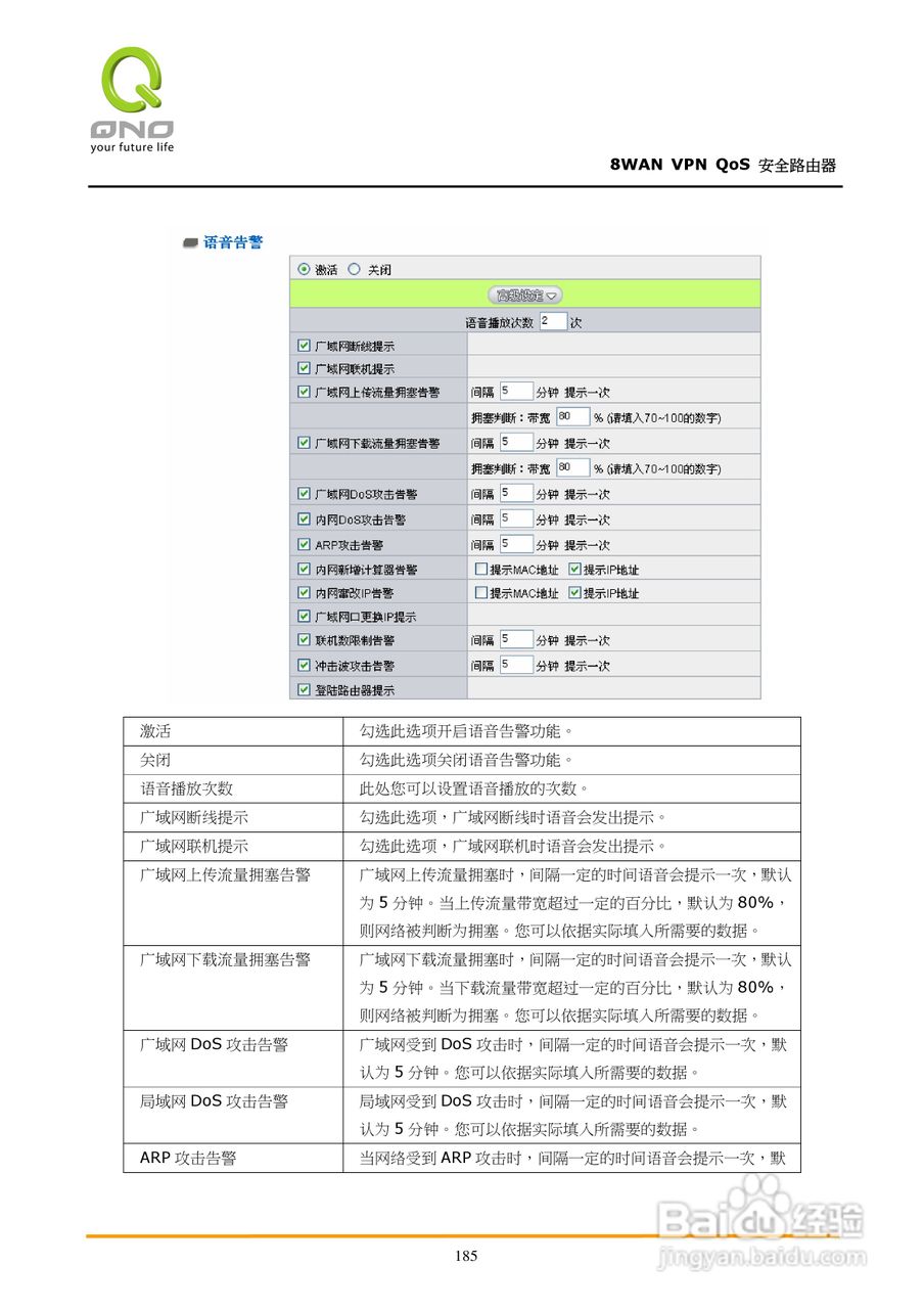 侠诺QVM1250路由器使用说明书:[19]