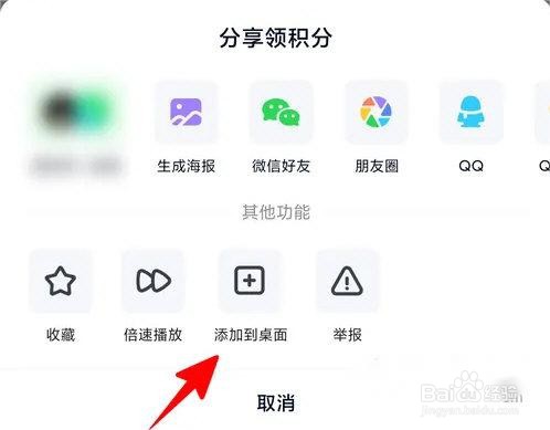 爱奇艺视频如何添加到桌面 添加方法