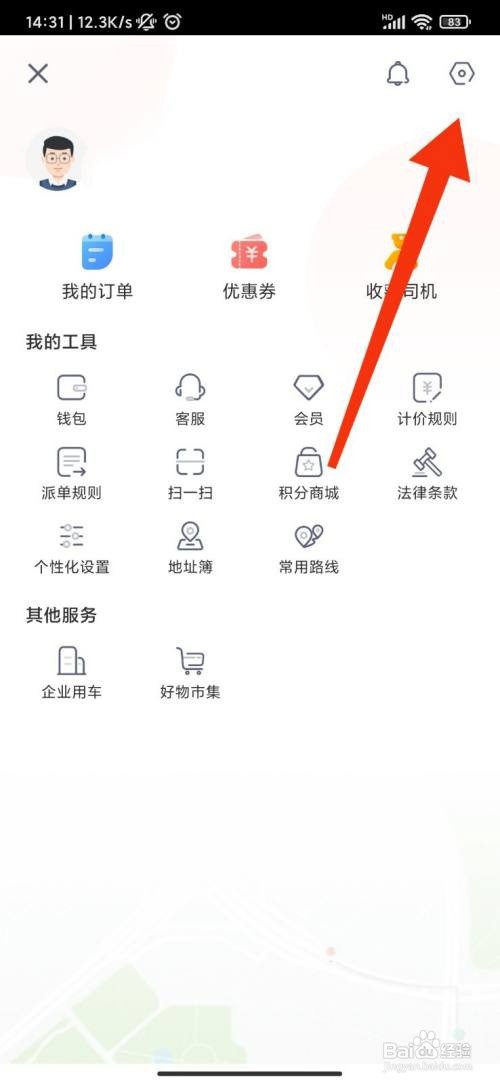 快狗打车怎么注销账户