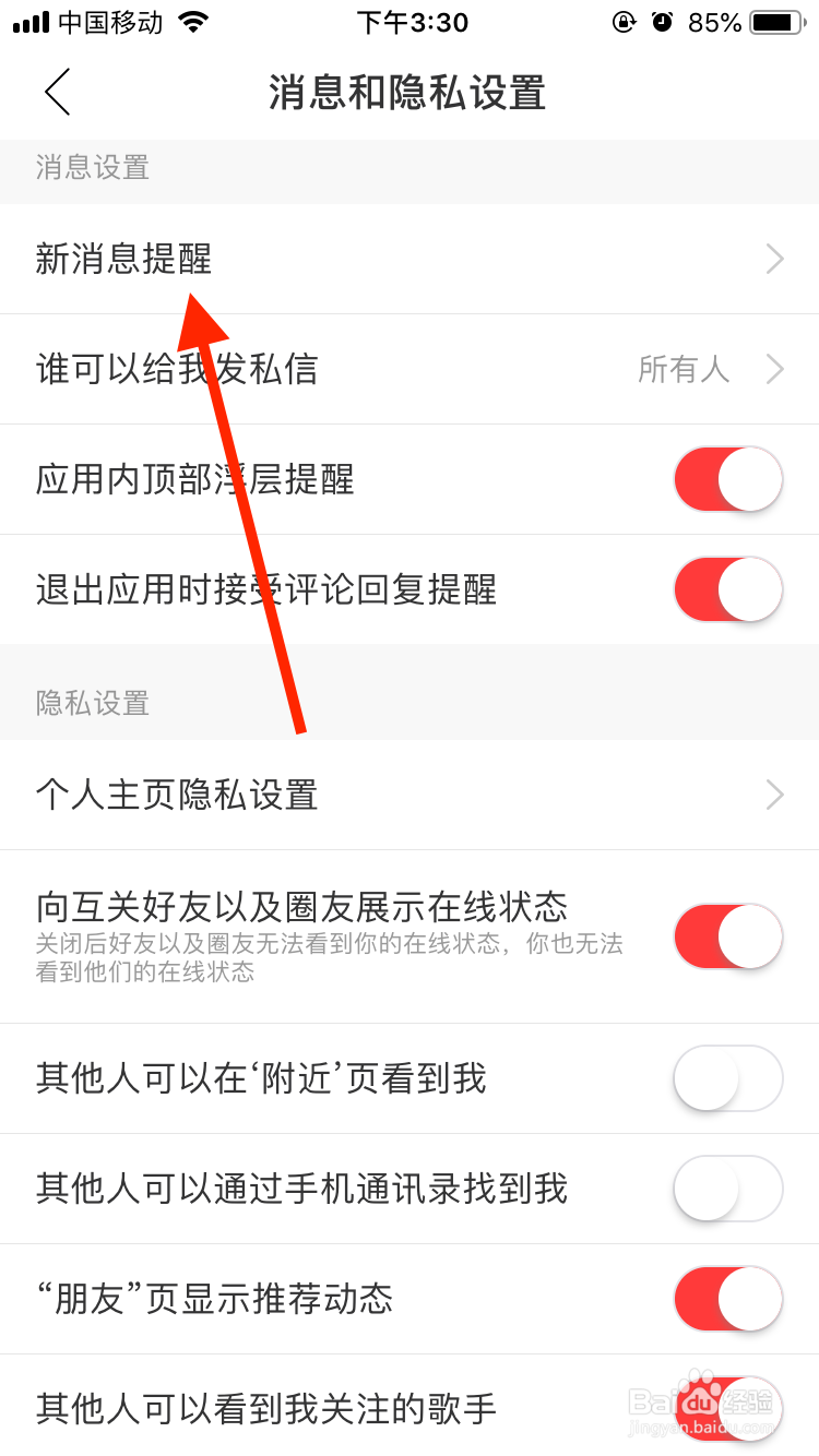 网易云音乐如何关闭播单更新提醒