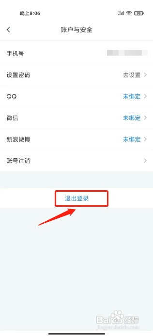 影视大全APP注销账号的方法