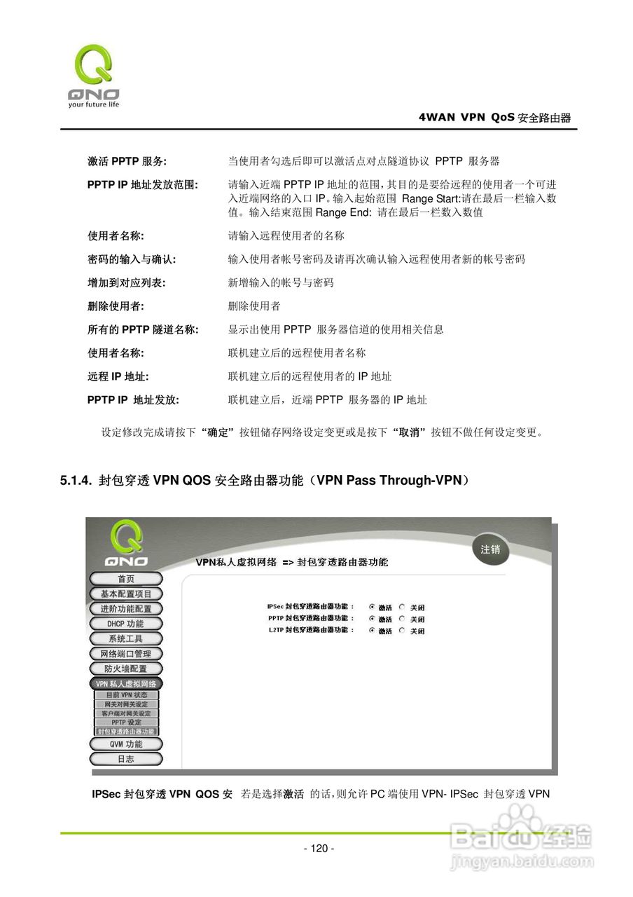 侠诺QVM660路由器使用说明书:[13]