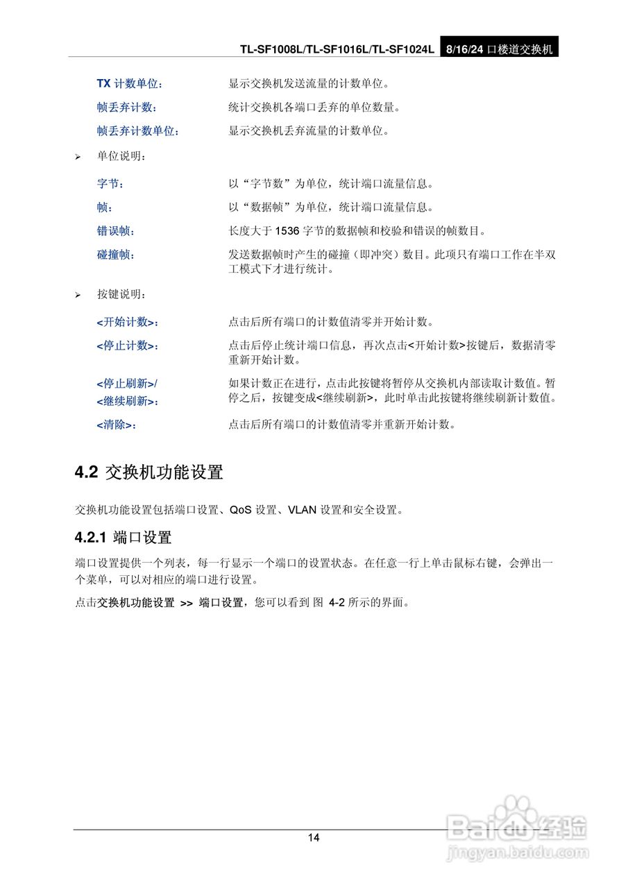 TP-LINK TL-SF1016L交换机使用说明书:[2]