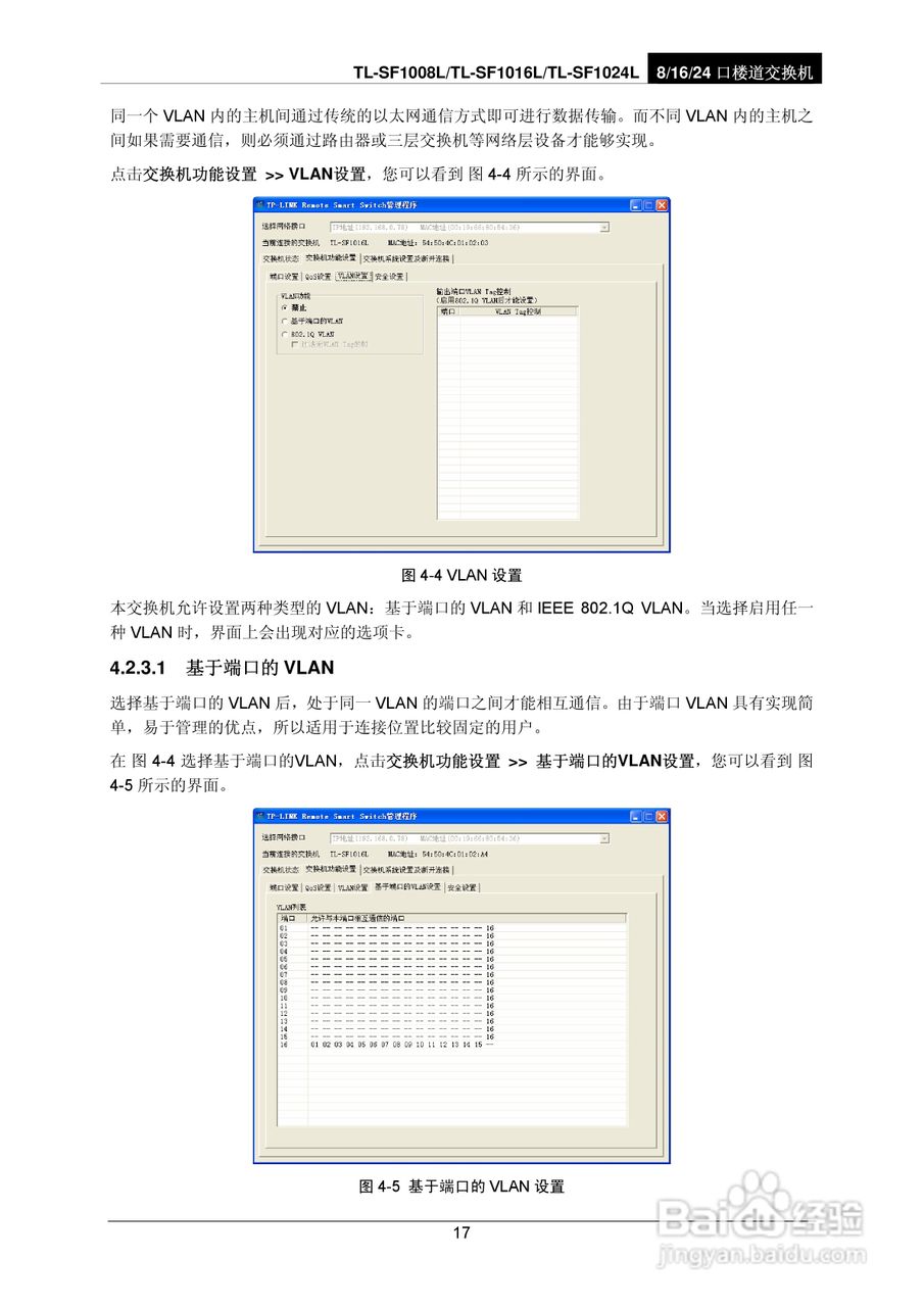 TP-LINK TL-SF1024L交换机使用说明书:[2]