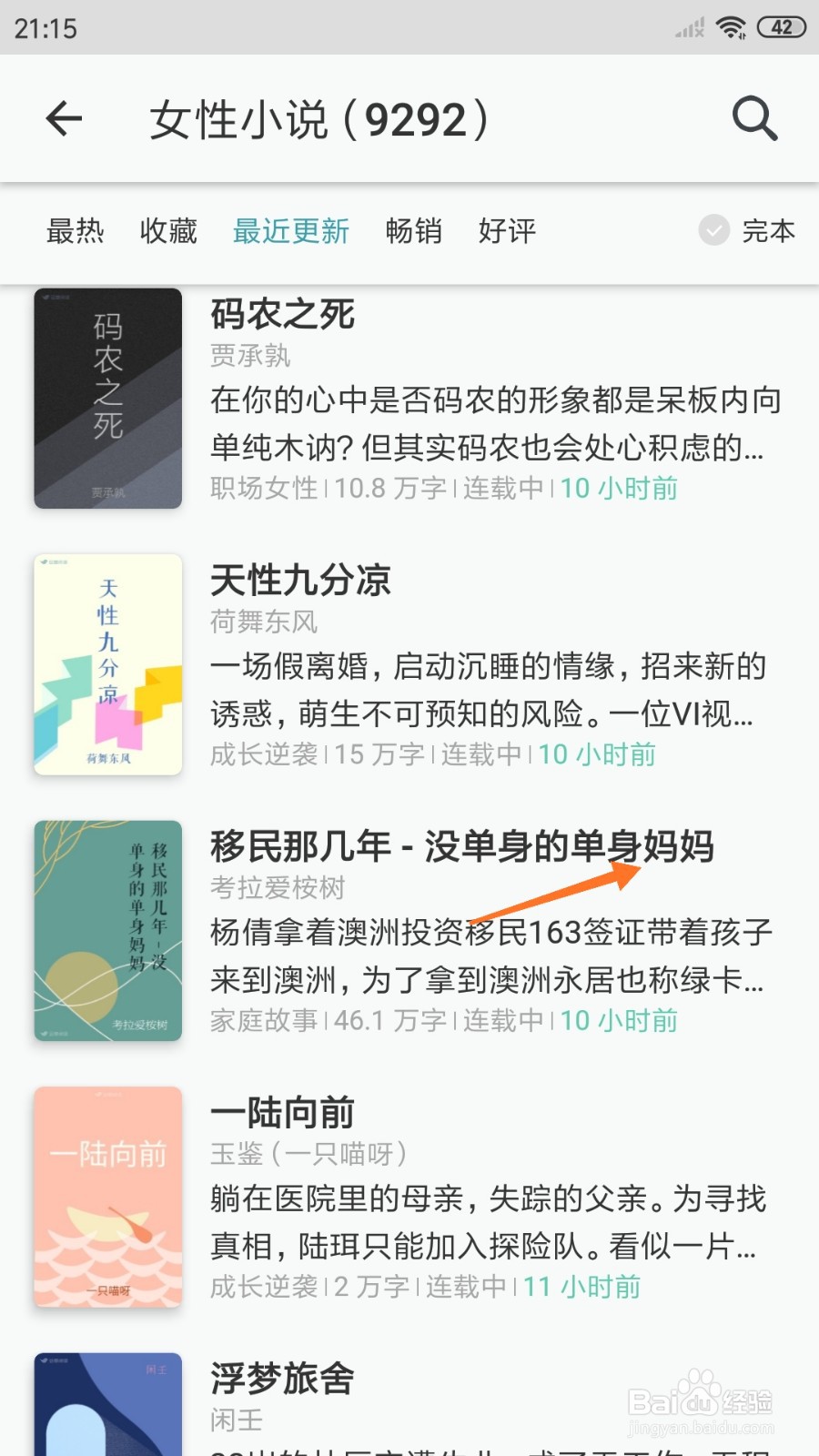 豆瓣阅读中如何查看没单身的单身妈妈