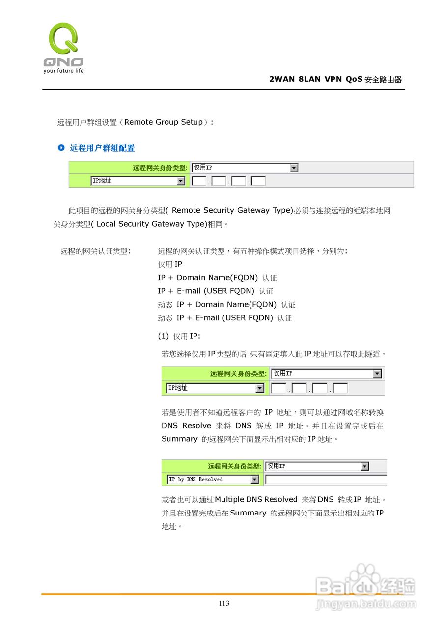 侠诺QVM450路由器使用说明书:[12]