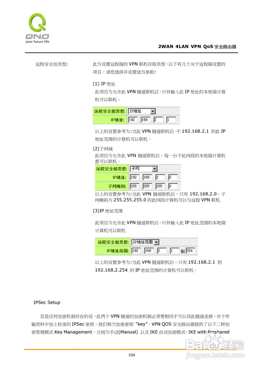 侠诺QVM350路由器使用说明书:[11]