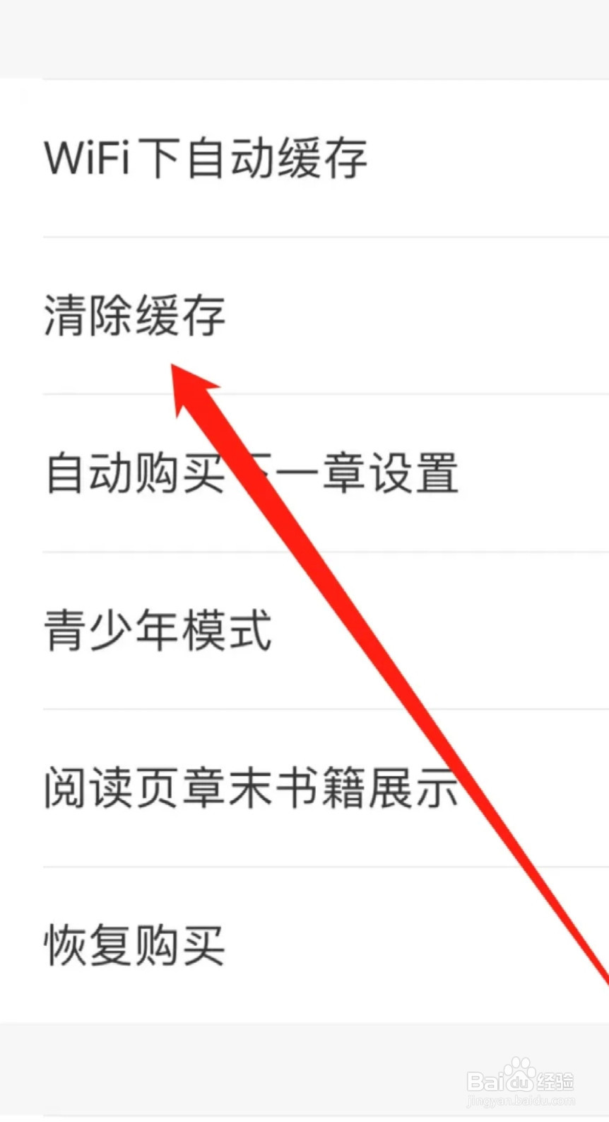 宜搜小说软件如何清除缓存