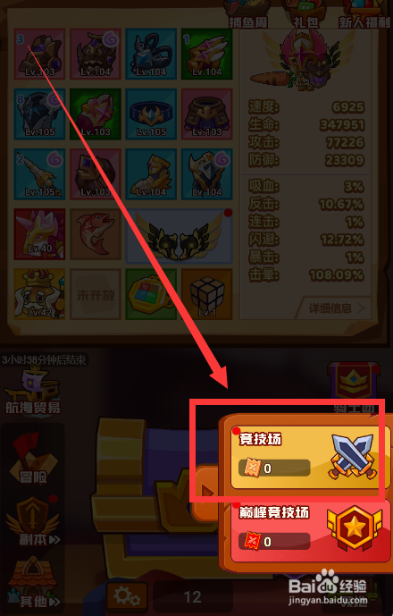 疯狂骑士团竞技场怎么挑战好友