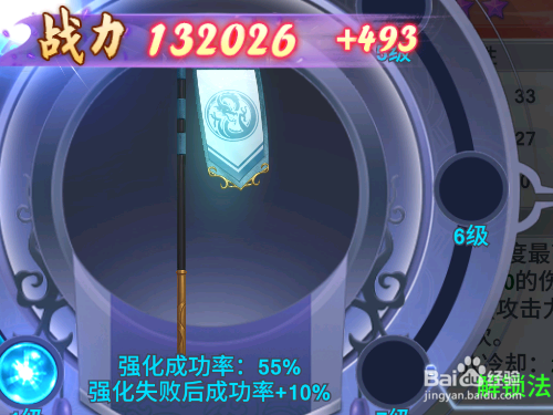 新凡人修仙传如何强化法宝青蛟旗