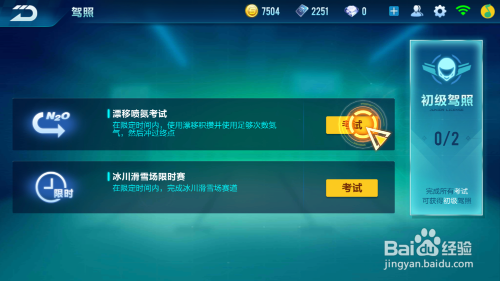 QQ飞车手游怎么考取驾照？QQ飞车初级驾照怎么考