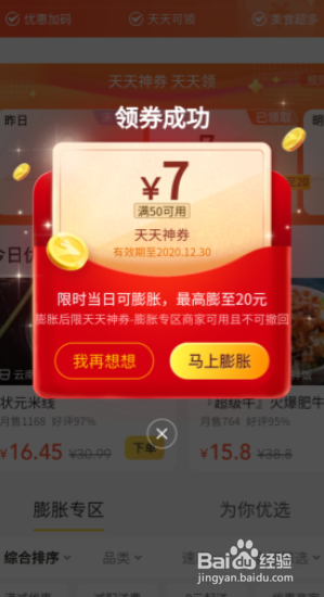美团天外卖优惠价在哪里领