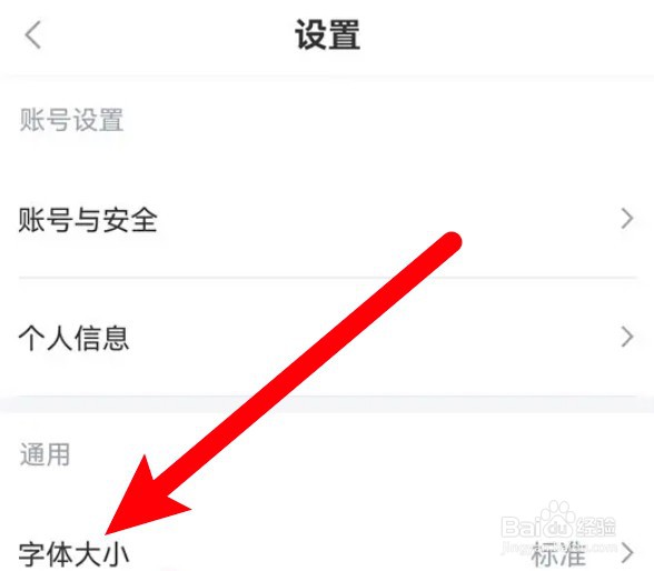 新浪财经app字体大小怎么设置