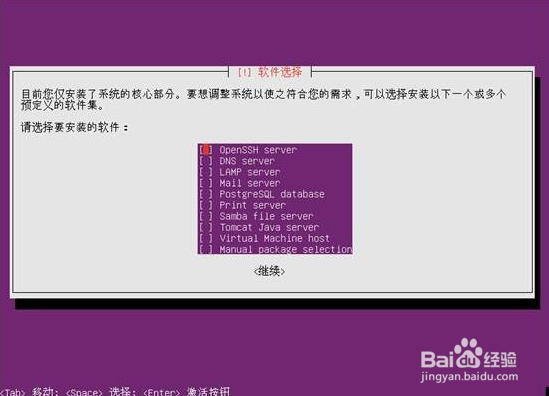 Ubuntu系统安装(下)