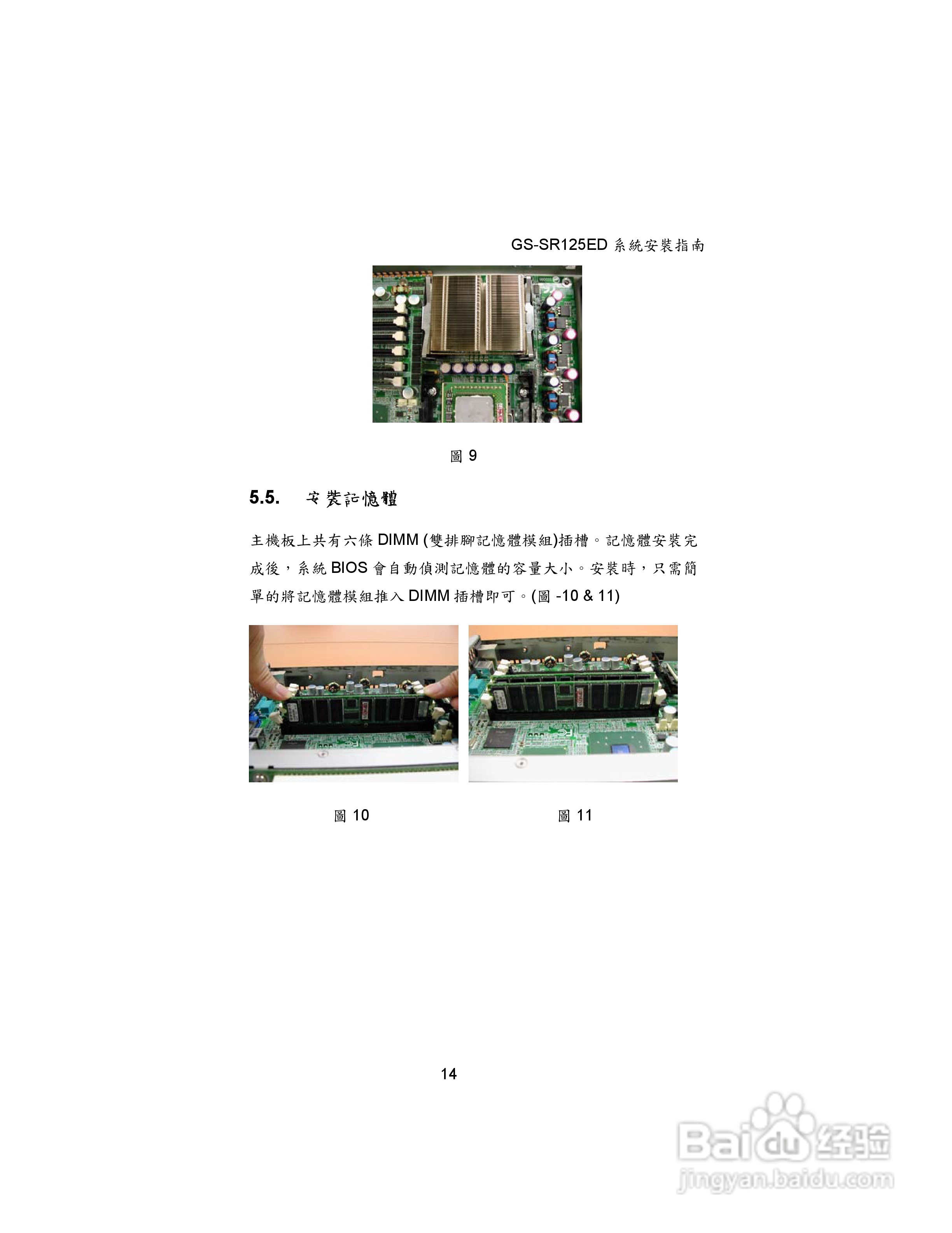 技嘉GS-SR125ED(1.0 )型服务器使用说明书:[2]