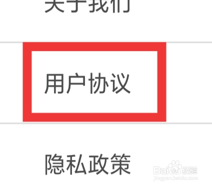男士私人医生怎样查看用户协议