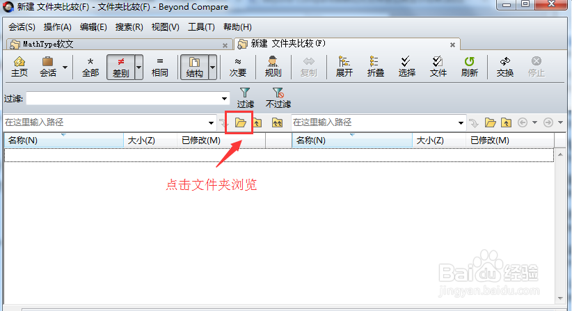 Beyond Compare排除对比文件怎么再显示出来
