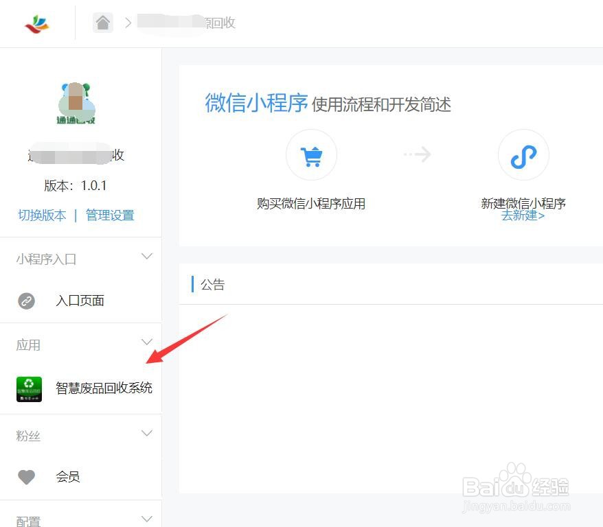 怎么做一个回收小程序