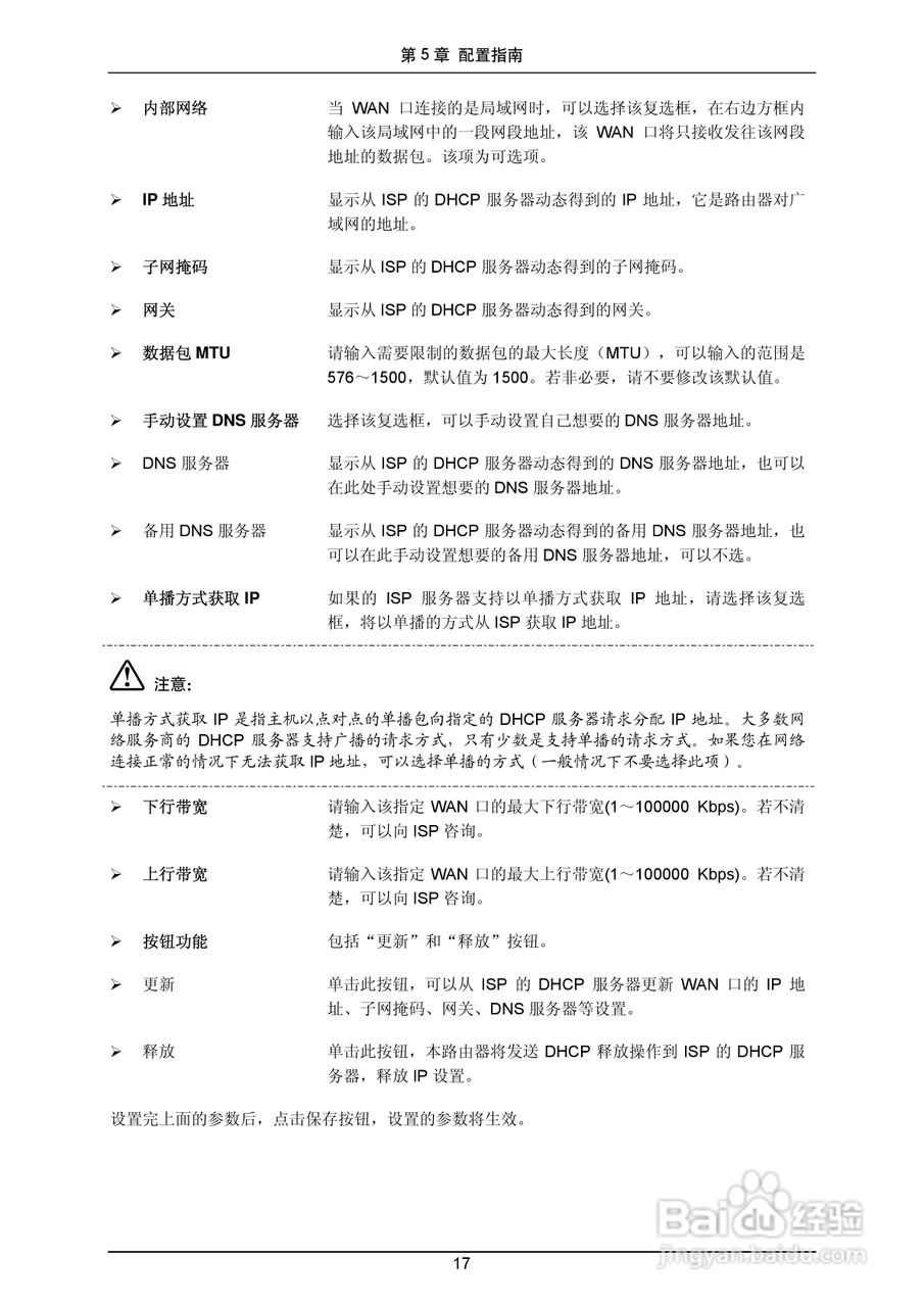 普联TP-LINK TL-R4239路由器使用说明书:[3]