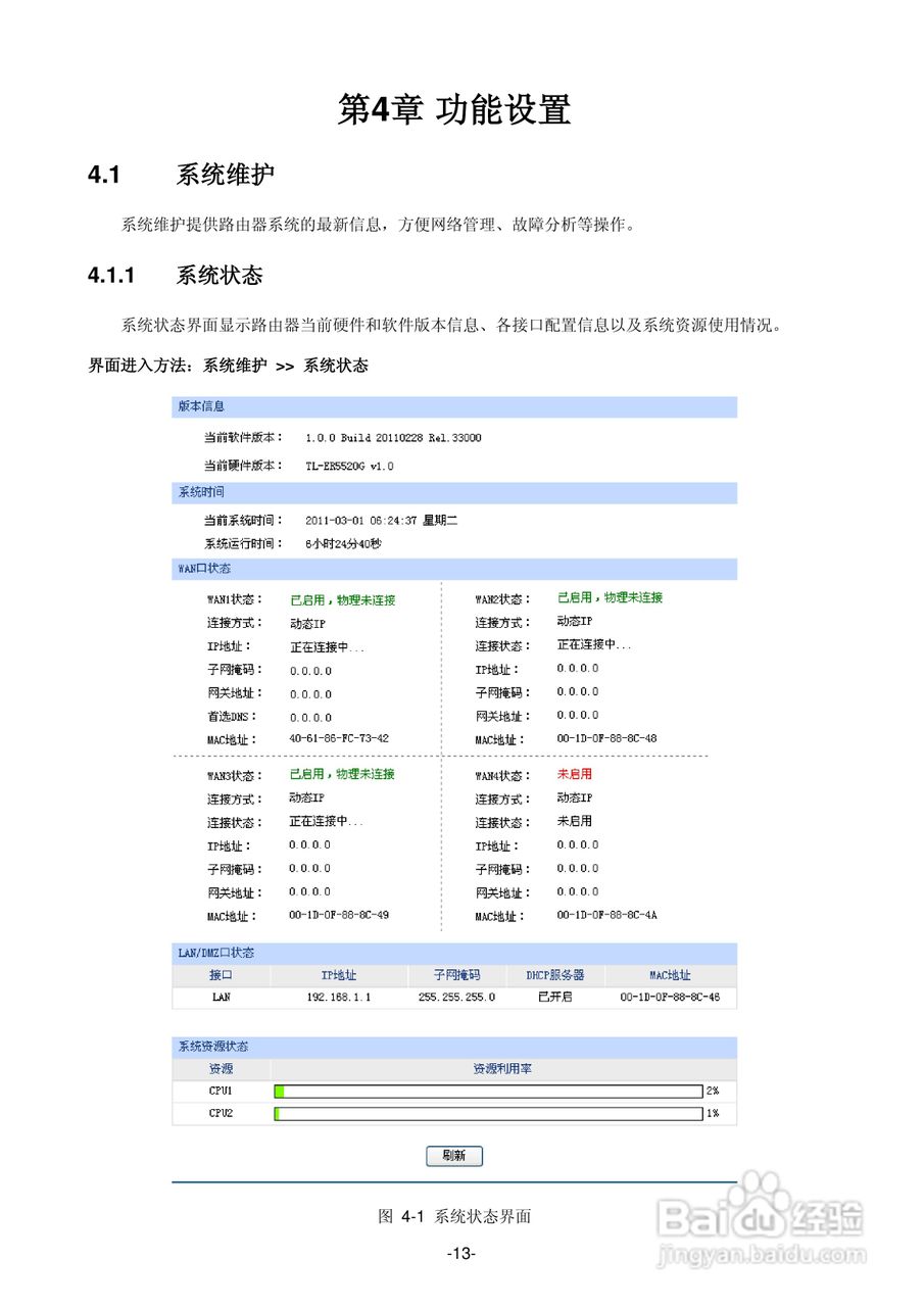 普联TP-LINK TL-ER5520G路由器使用说明书:[2]