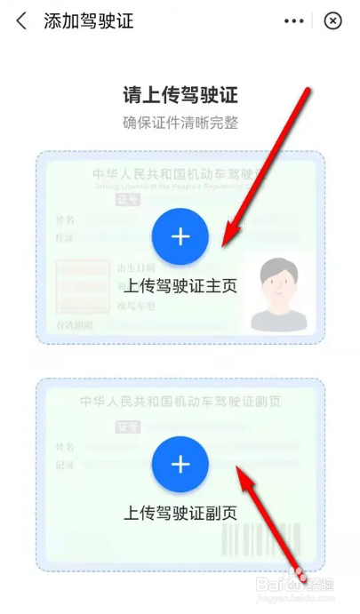 怎么在支付宝添加电子驾驶证