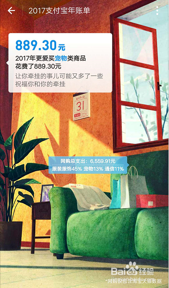 2017支付宝账单怎么查看我的2018年度关键词?