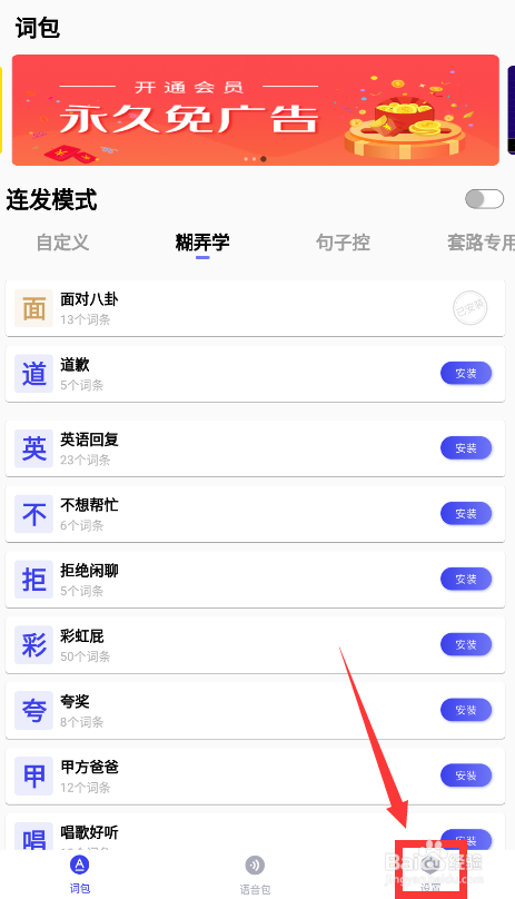 糊弄键盘app怎么关闭按键震动