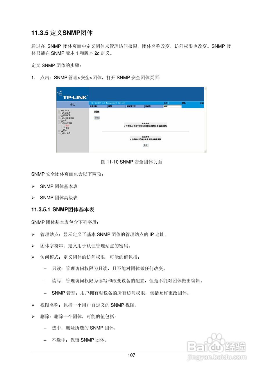普联TP-LINK TL-SG3109交换机使用说明书:[12]