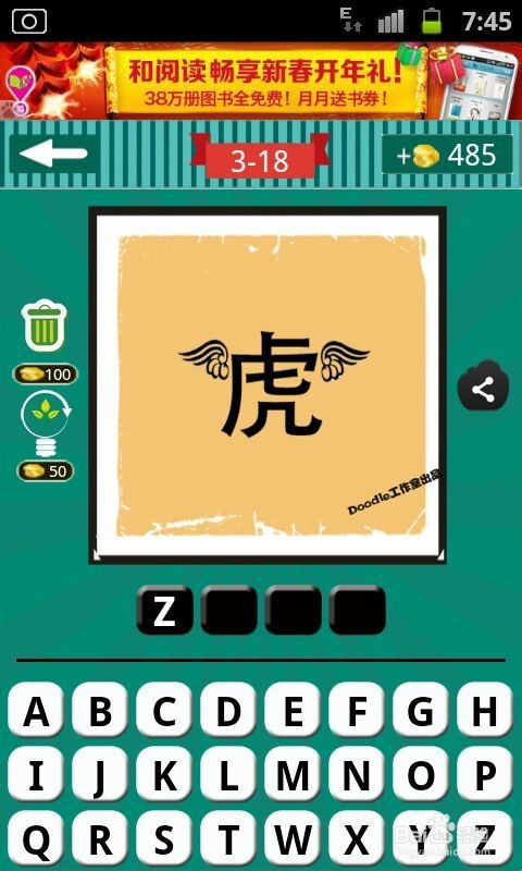 看图猜成语游戏攻略：[10]第三波11至20关