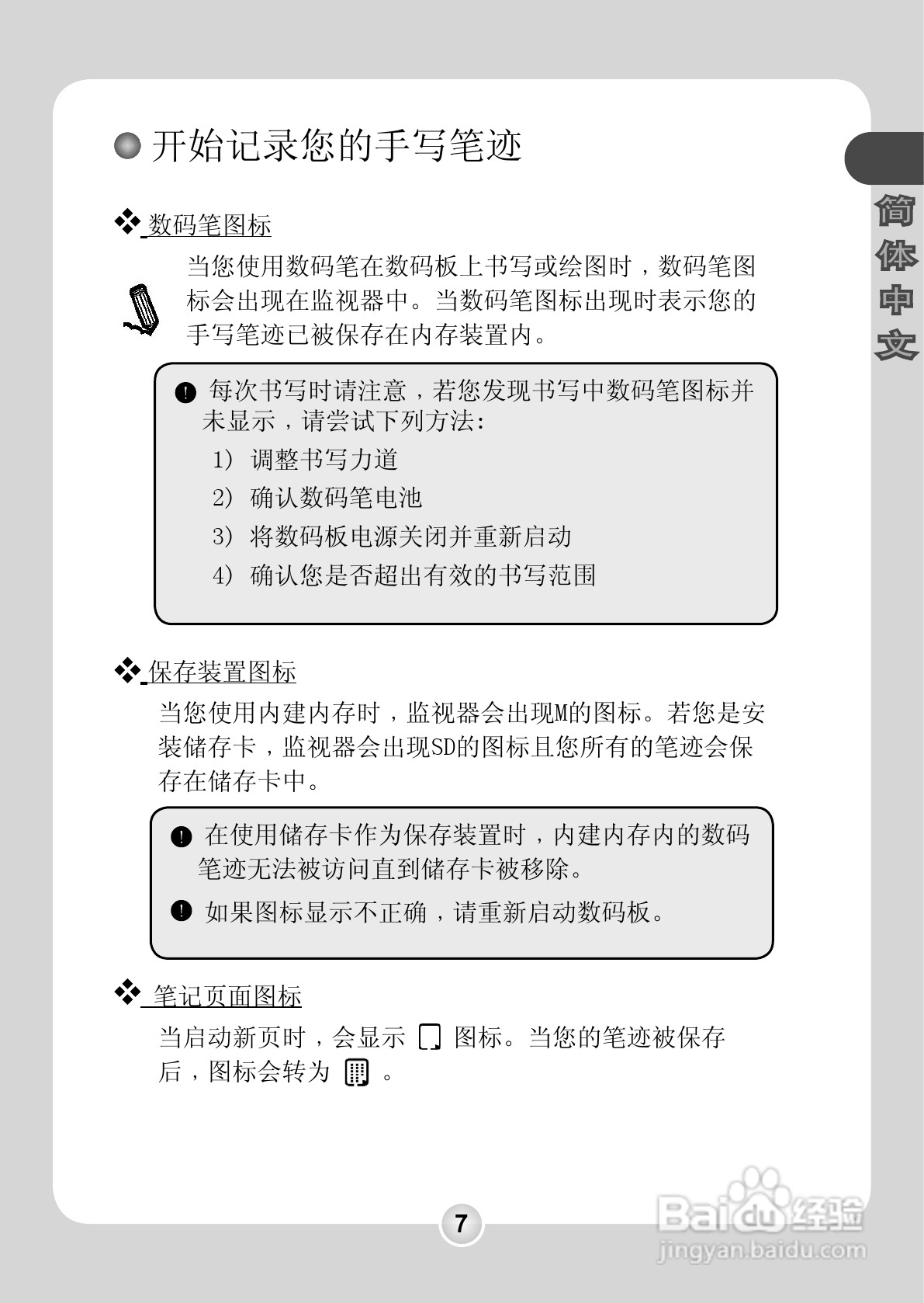 昆盈 G-Note 7000型笔记本电脑使用说明书:[1]