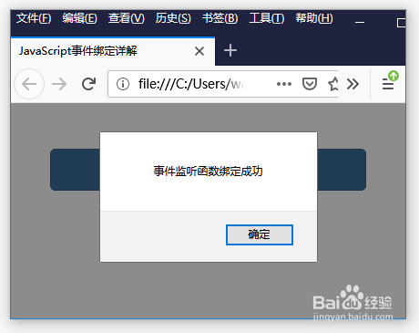JavaScript事件绑定有几种方法