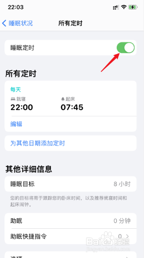睡眠闹钟怎么关闭