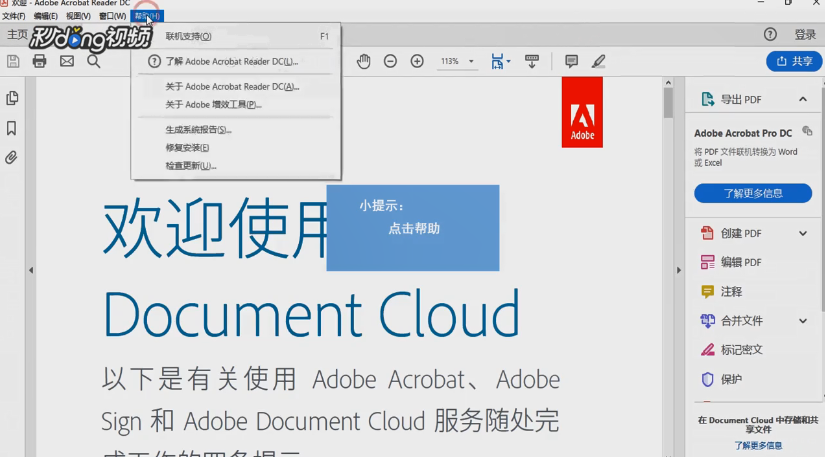 如何进行修复adobe reader安装