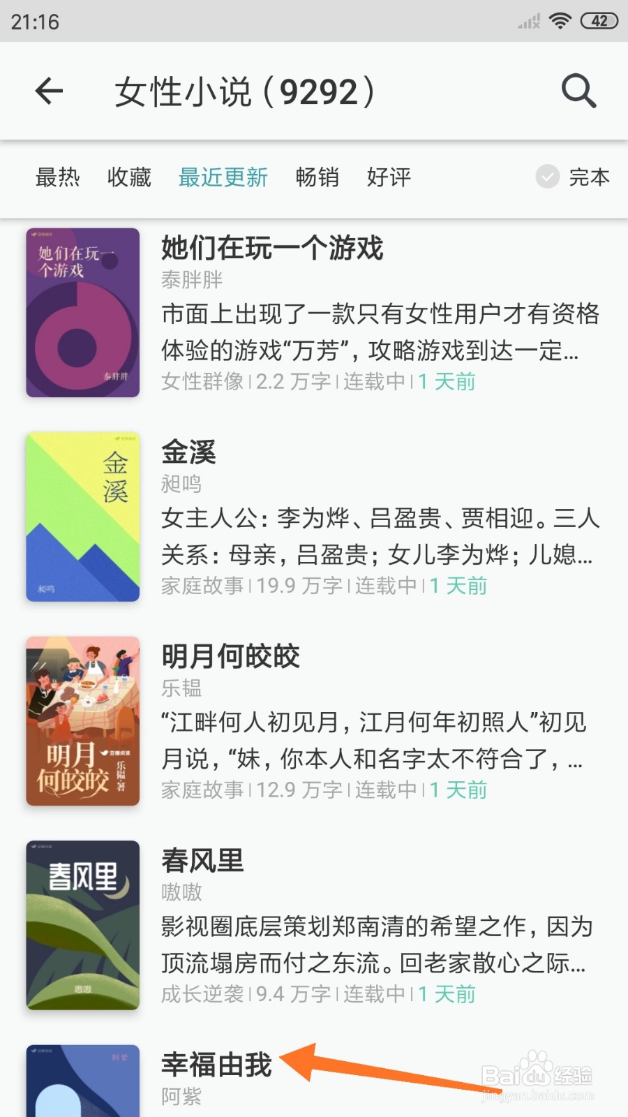 豆瓣阅读中如何查看幸福由我