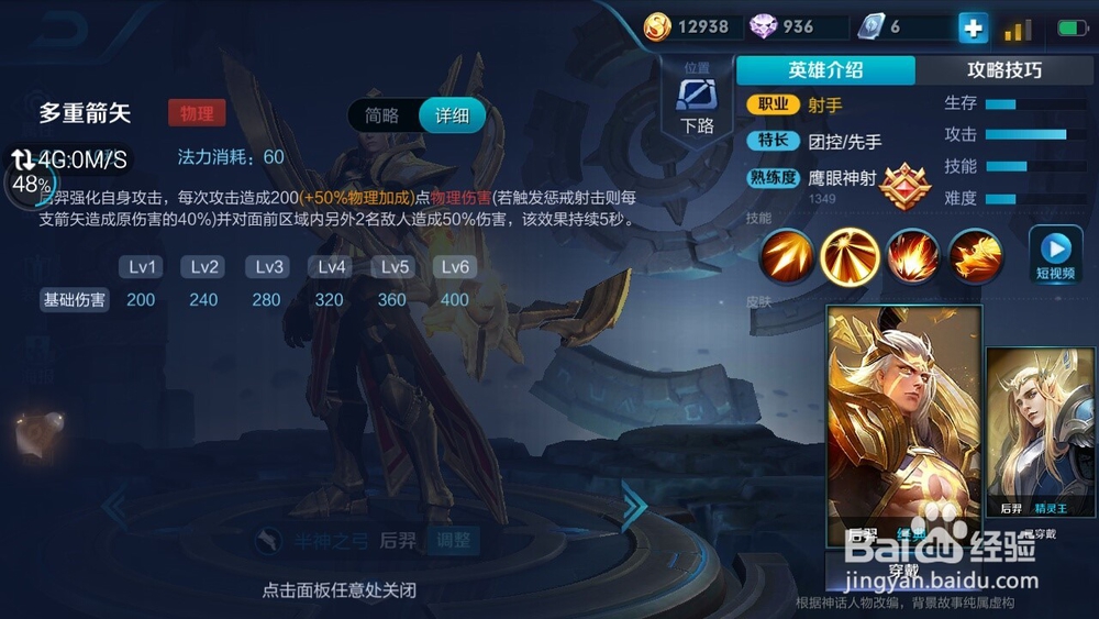 王者荣耀最强下单后羿