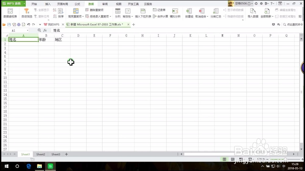 wps表格分隔字段的方法介绍