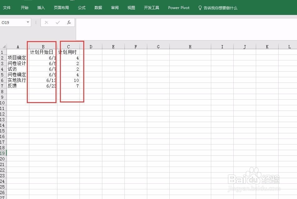 如何制作计划类型的甘特图