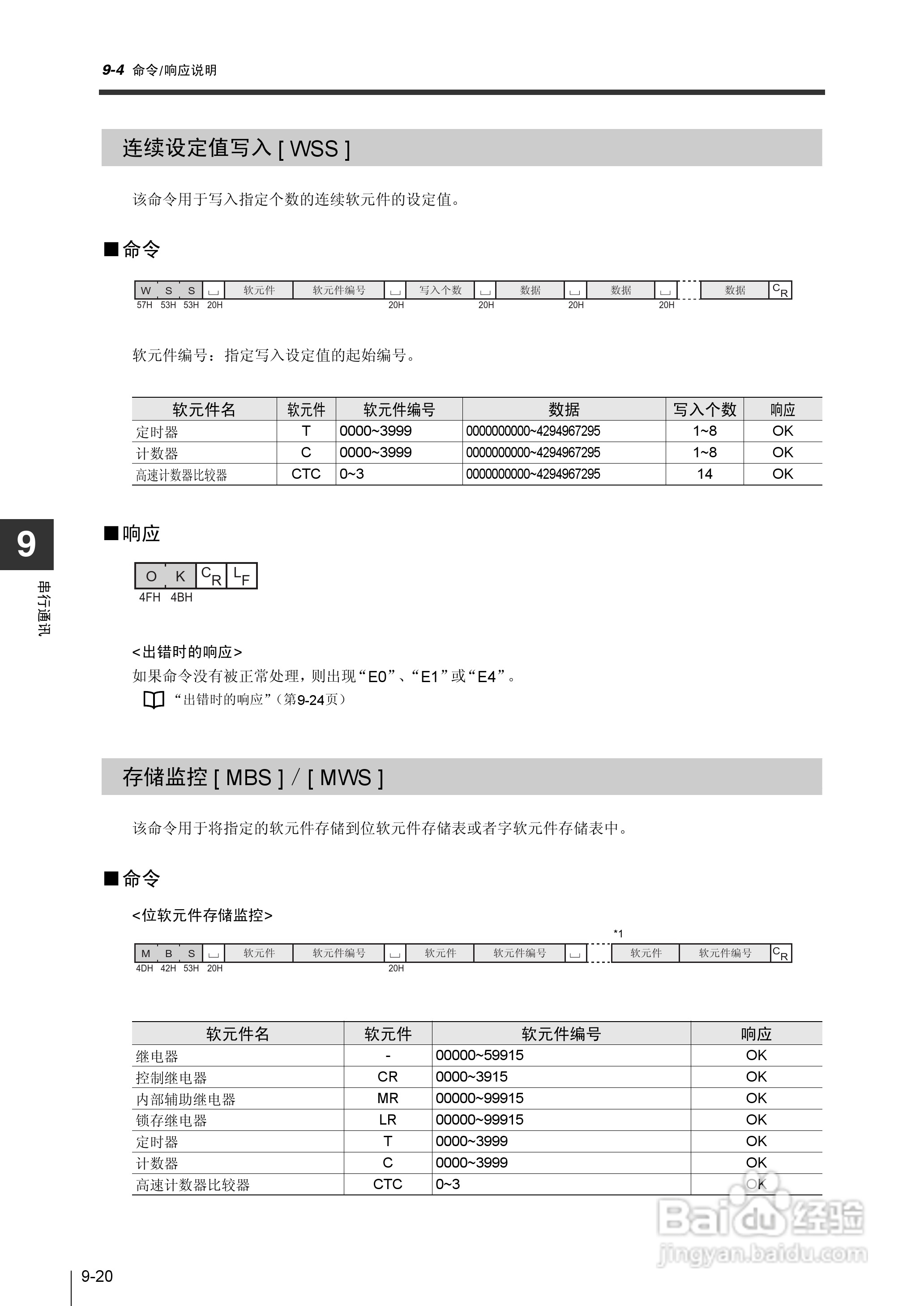 基恩士KV-1000系列高速多功能应用电力网络路由器说明:[37]