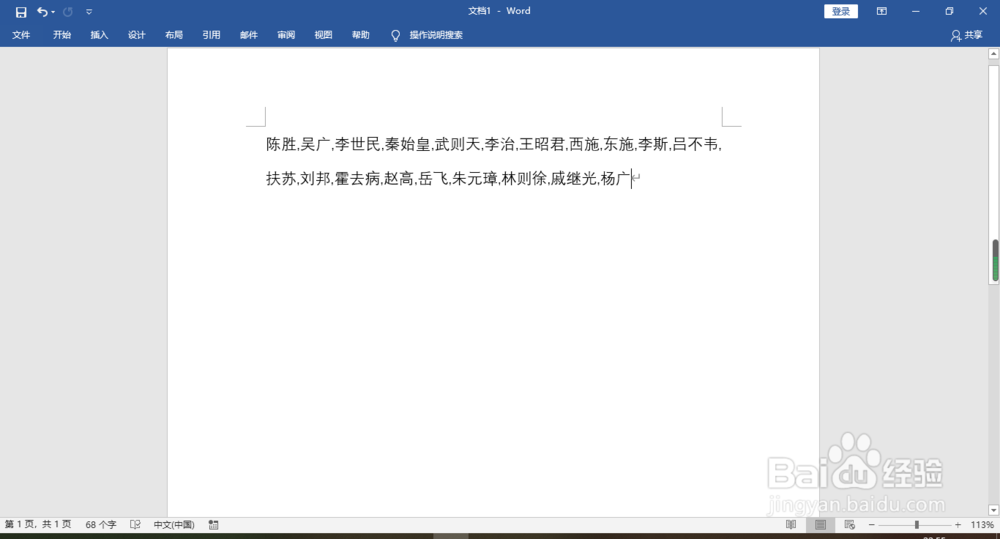 Word怎么快速制作座位表