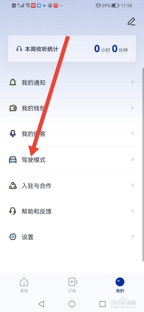 荔枝播客怎么开启驾驶模式