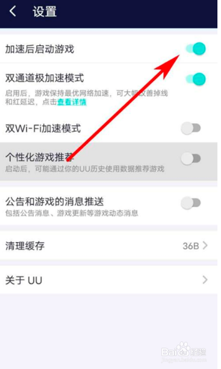 网易UU加速器怎么设置开启加速后启动游戏功能