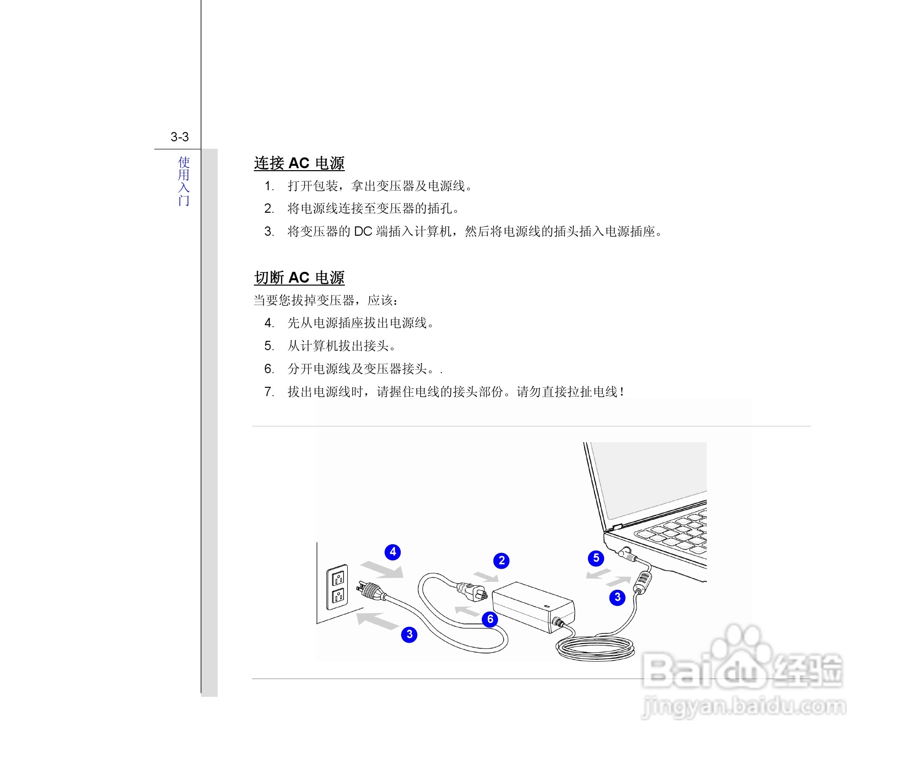 微星MSI FX400笔记本电脑使用说明书:[5]