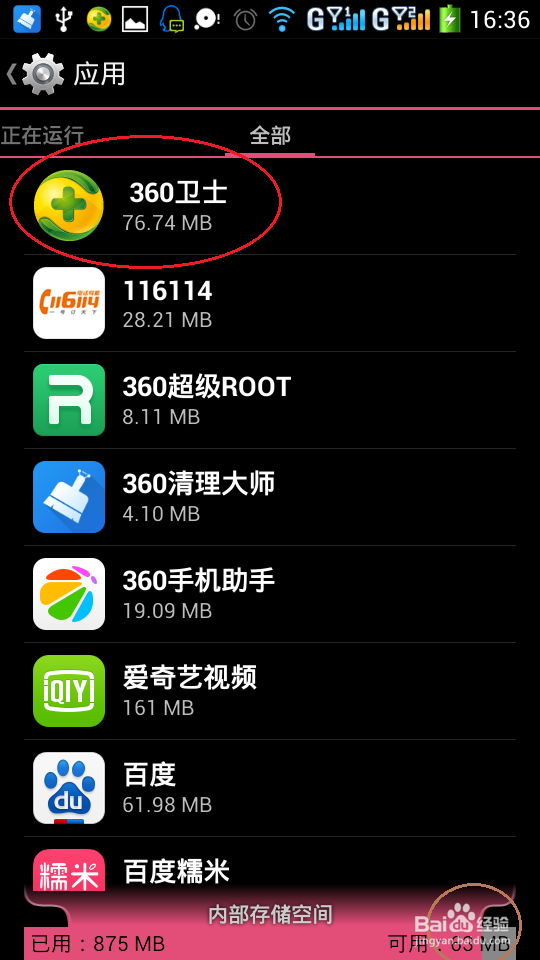 手机提示存储空间不足-解决方案