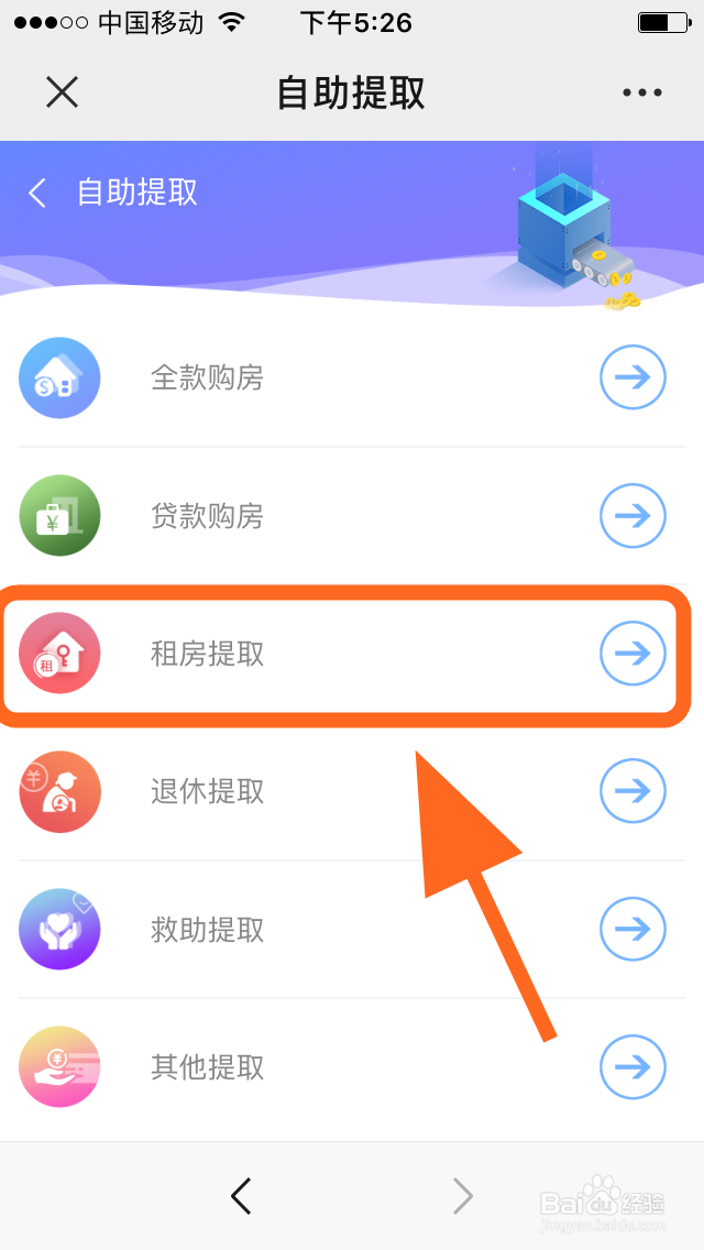 个人怎么自助提取大连住房公积金用于支付房租？
