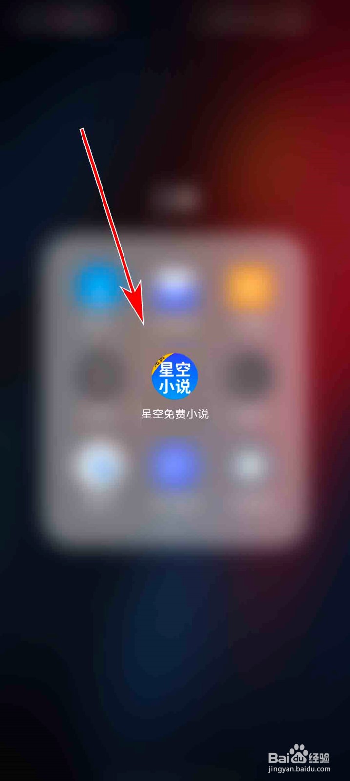 星空免费小说app怎么兑换会员